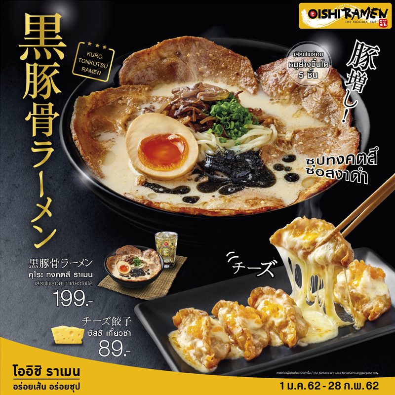 OISHI Ramen เสิร์ฟความอร่อยใหม่ ฉบับญี่ปุ่น OISHI Ramen เสิร์ฟความอร่อยใหม่ ฉบับญี่ปุ่น